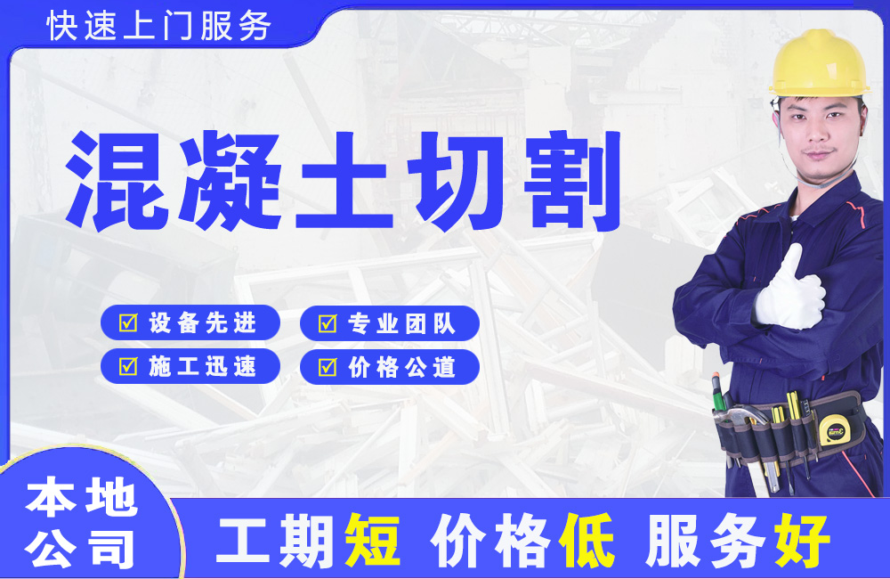 萨嘎混凝土切割