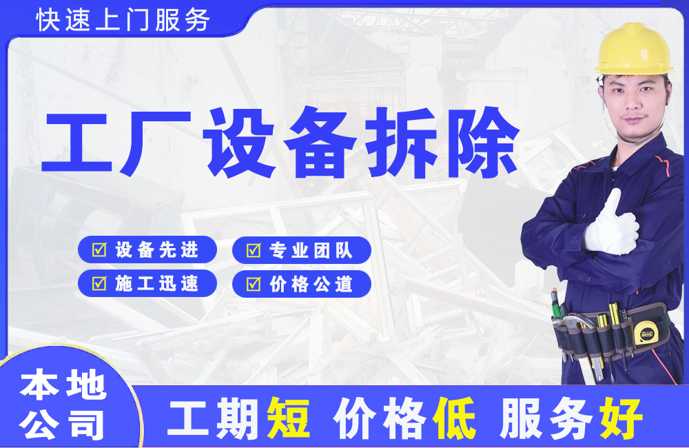 萨嘎工厂设备拆除