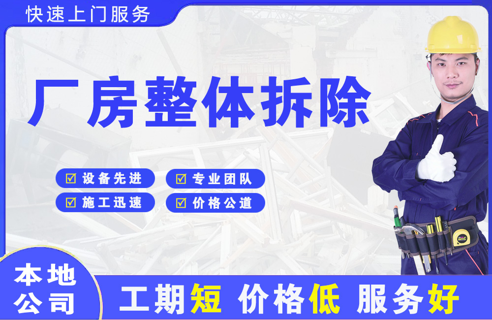 萨嘎厂房整体拆除